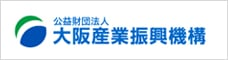 公益財団法人大阪産業振興機構